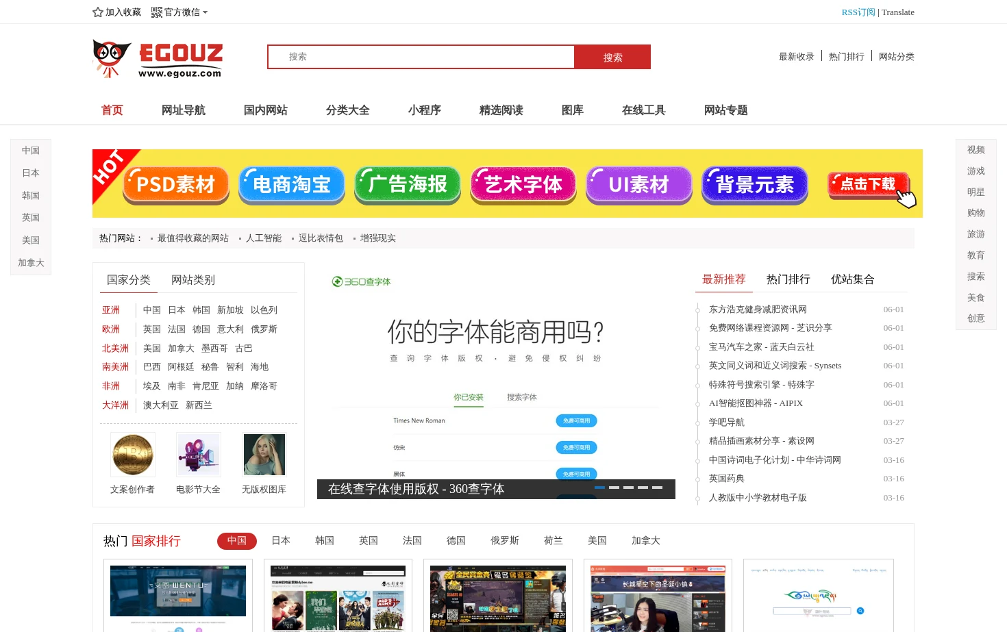 国外网站推荐 页面快照